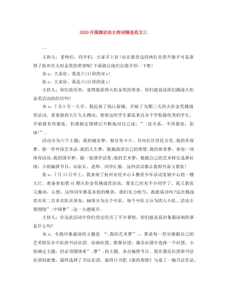 2024升国旗活动主持词精选范文三 