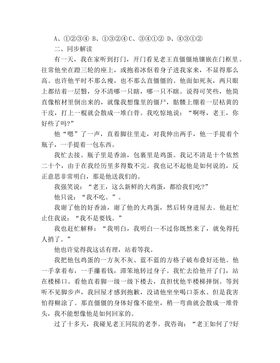 教案人教版八年级语文上册第9课《老王》同步练习及答案 _第2页