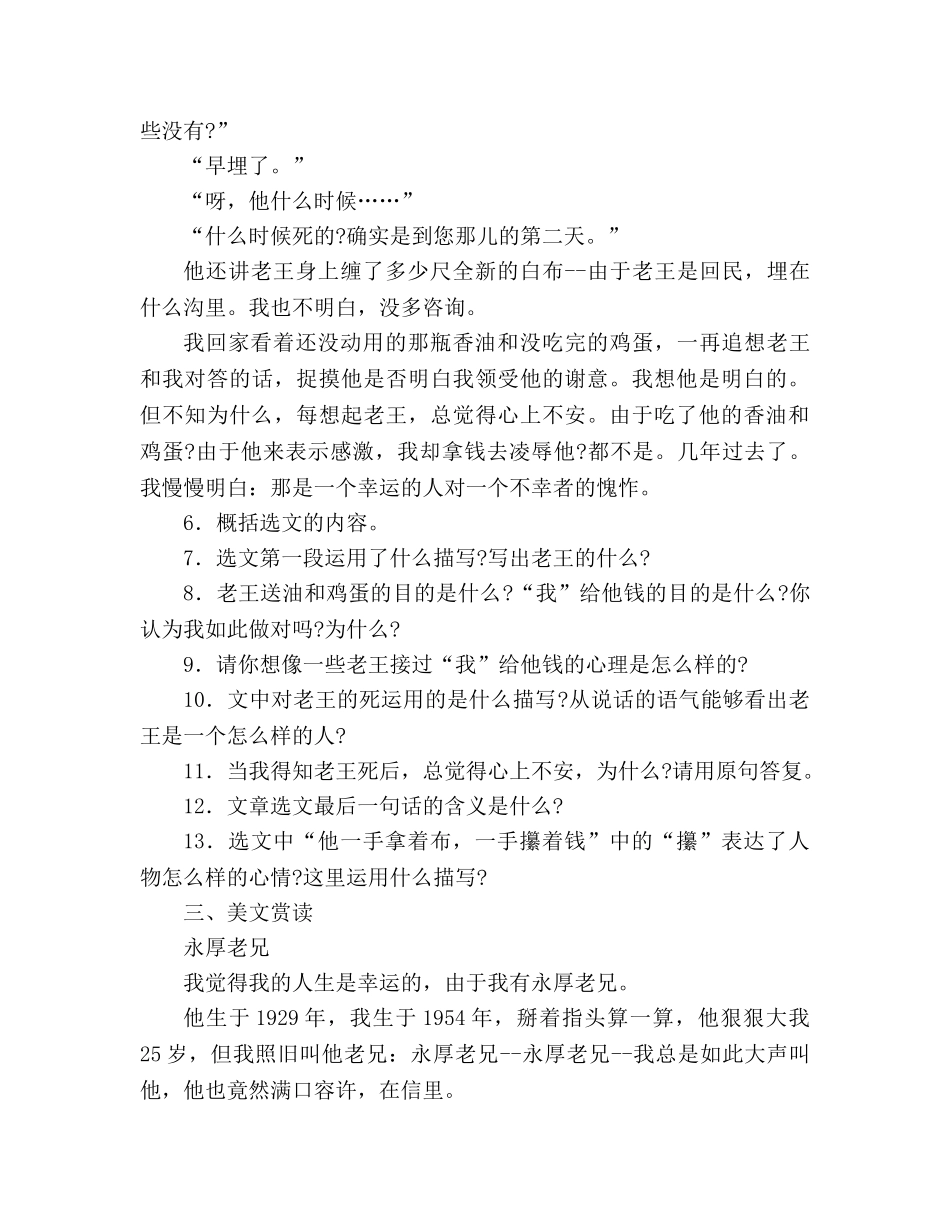 教案人教版八年级语文上册第9课《老王》同步练习及答案 _第3页
