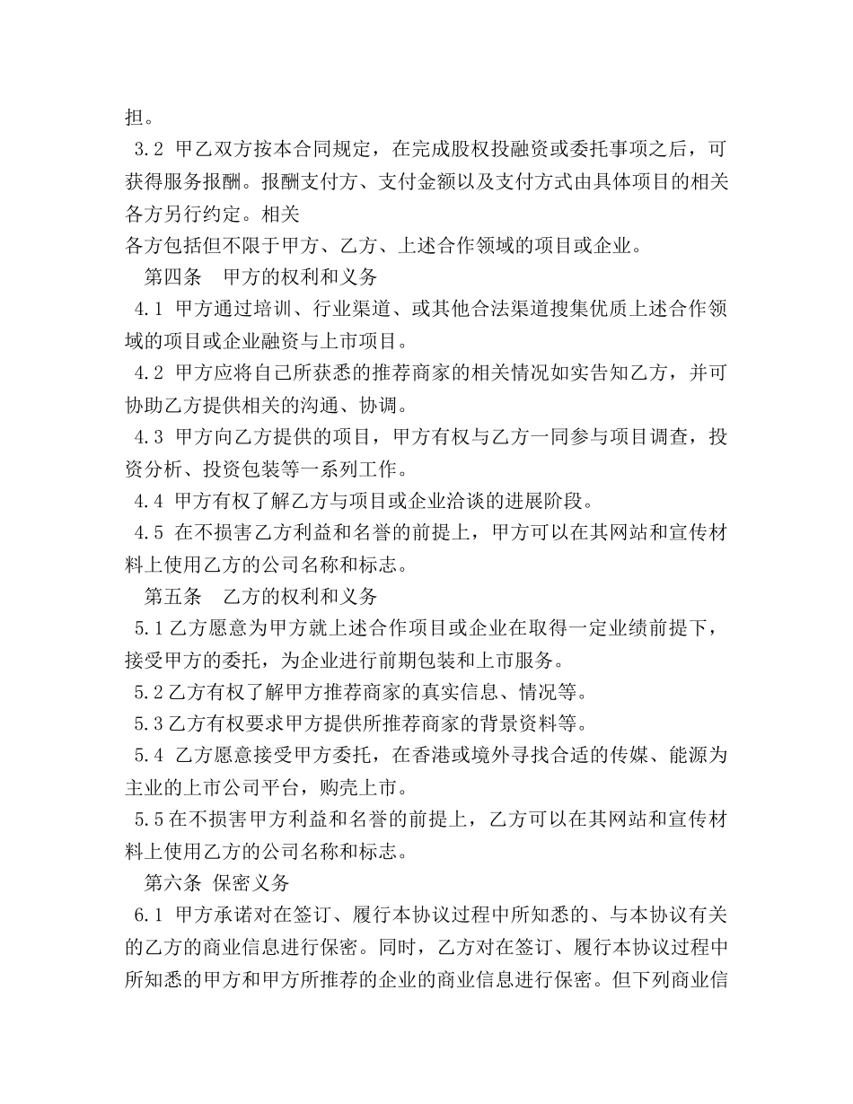 【精品】战略合作协议书范本 _第2页