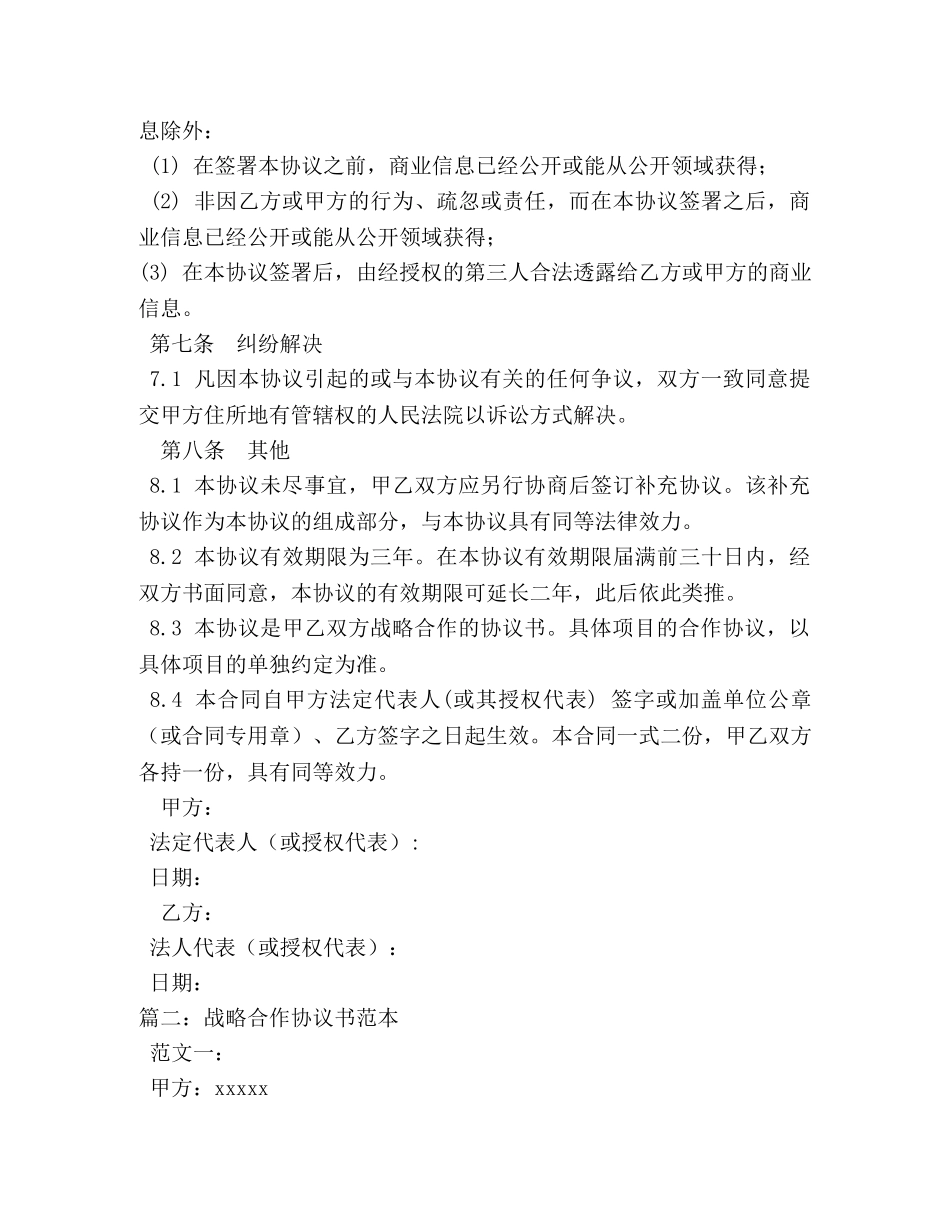 【精品】战略合作协议书范本 _第3页