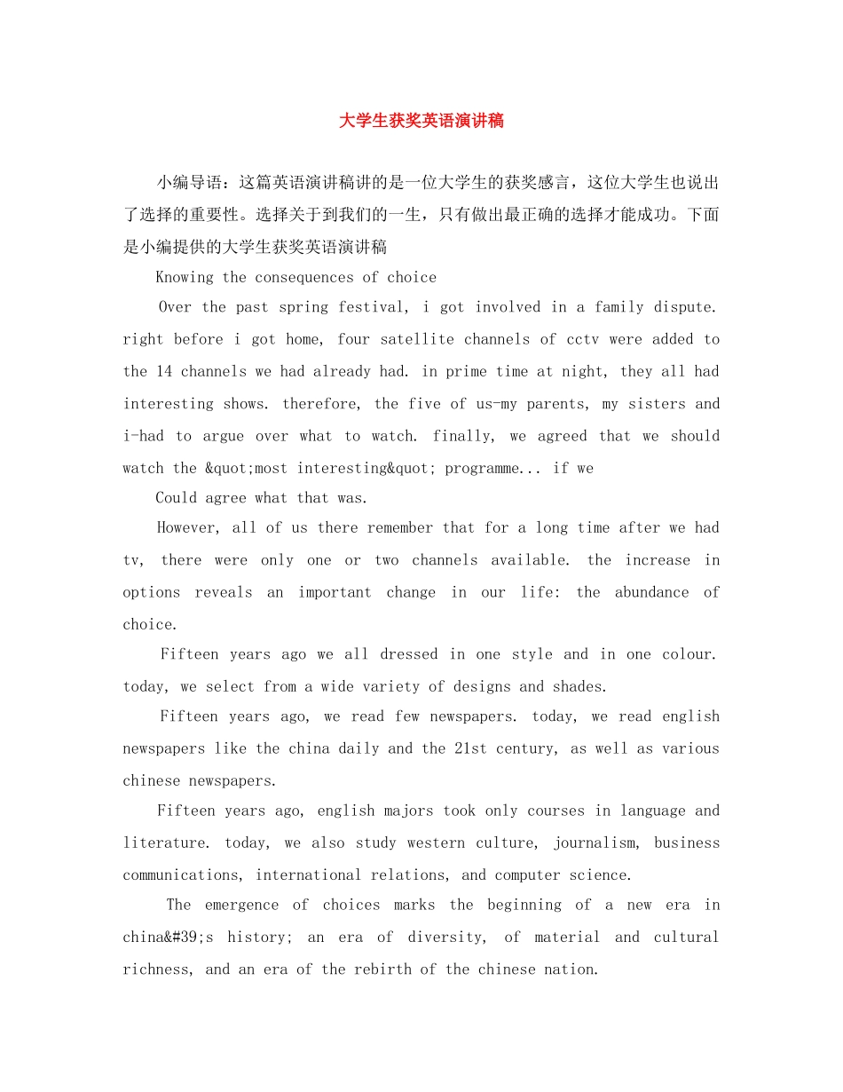 大学生获奖英语演讲稿 _第1页