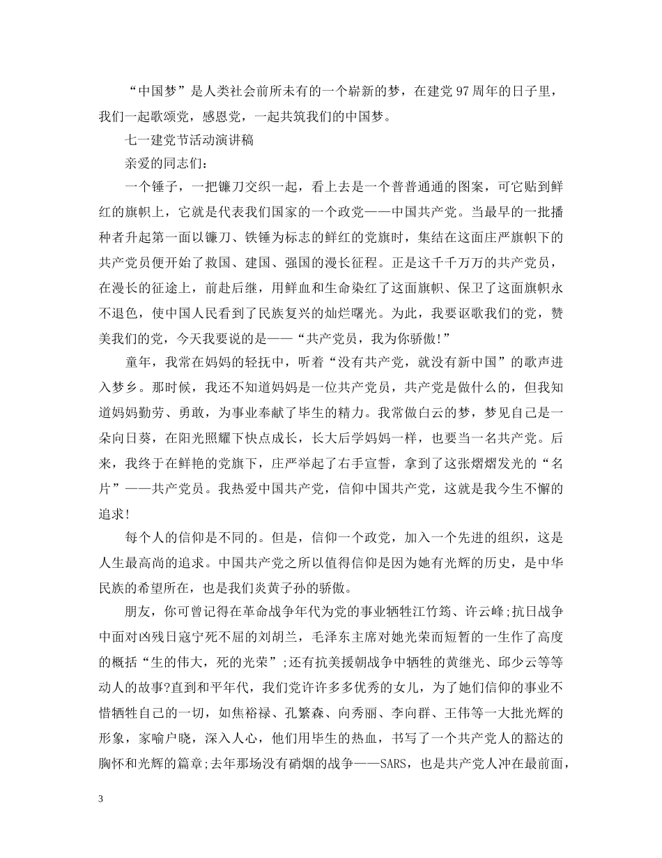 2024七一建党节活动演讲稿，心中永不磨灭的旗帜 _第3页