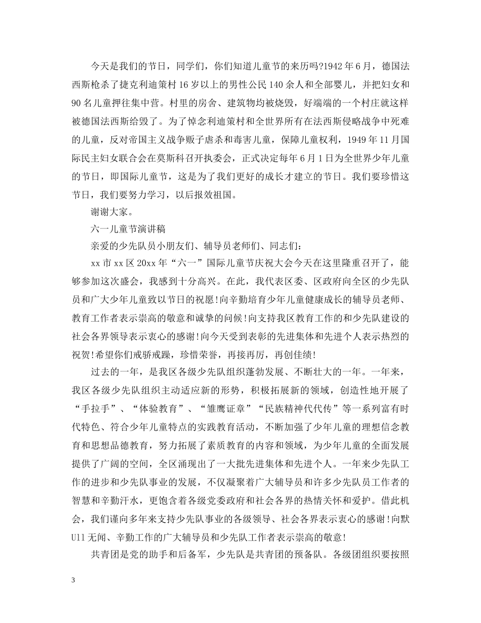 2024六一儿童节演讲稿，欢庆六一儿童节演讲稿5篇 _第3页