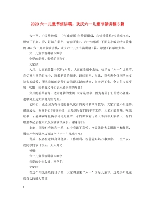2024六一儿童节演讲稿，欢庆六一儿童节演讲稿5篇 