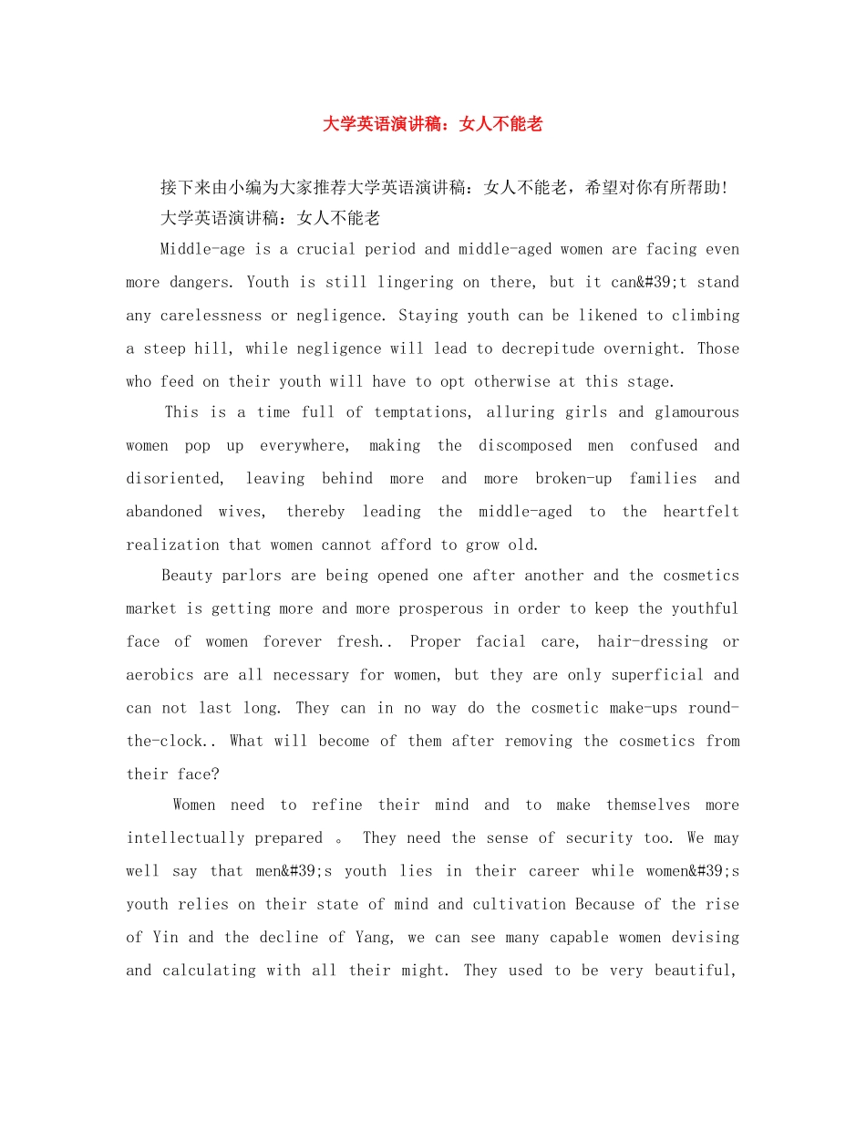 大学英语演讲稿女人不能老 _第1页