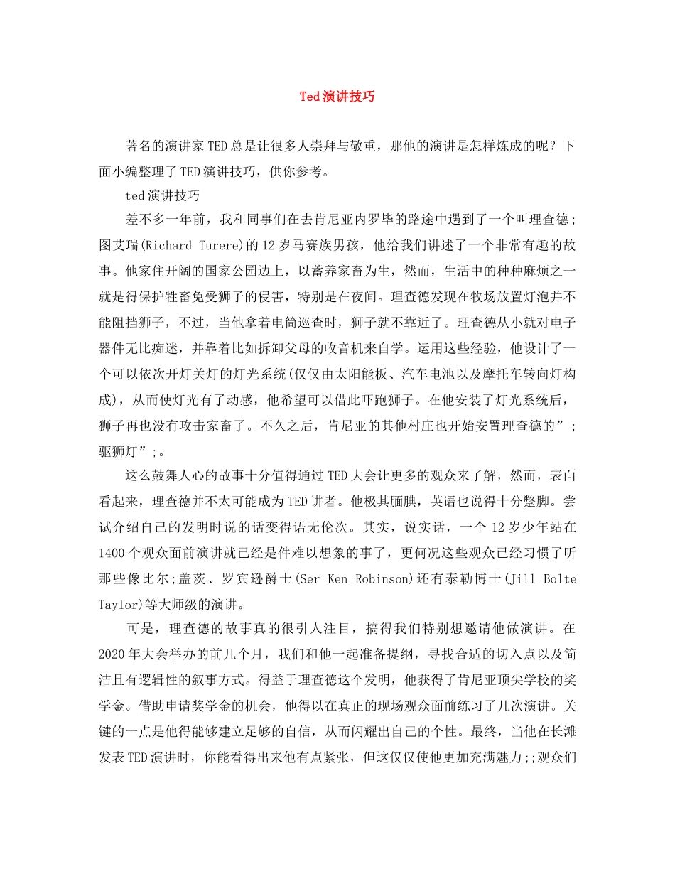 Ted演讲技巧 _第1页
