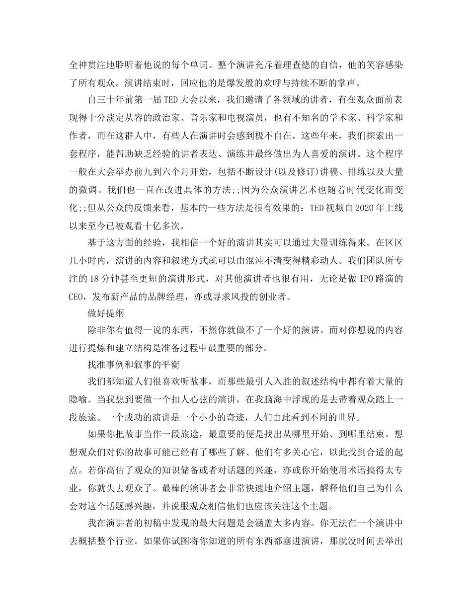 Ted演讲技巧 _第2页