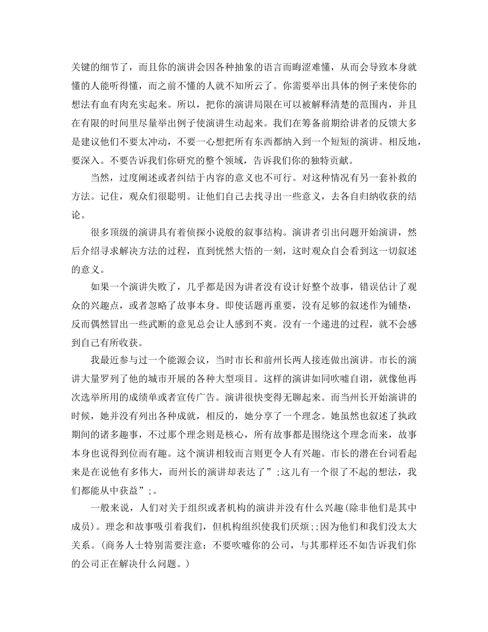 Ted演讲技巧 _第3页