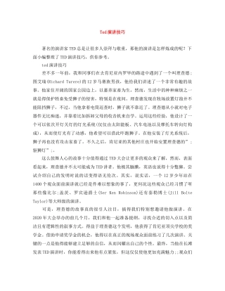 Ted演讲技巧 