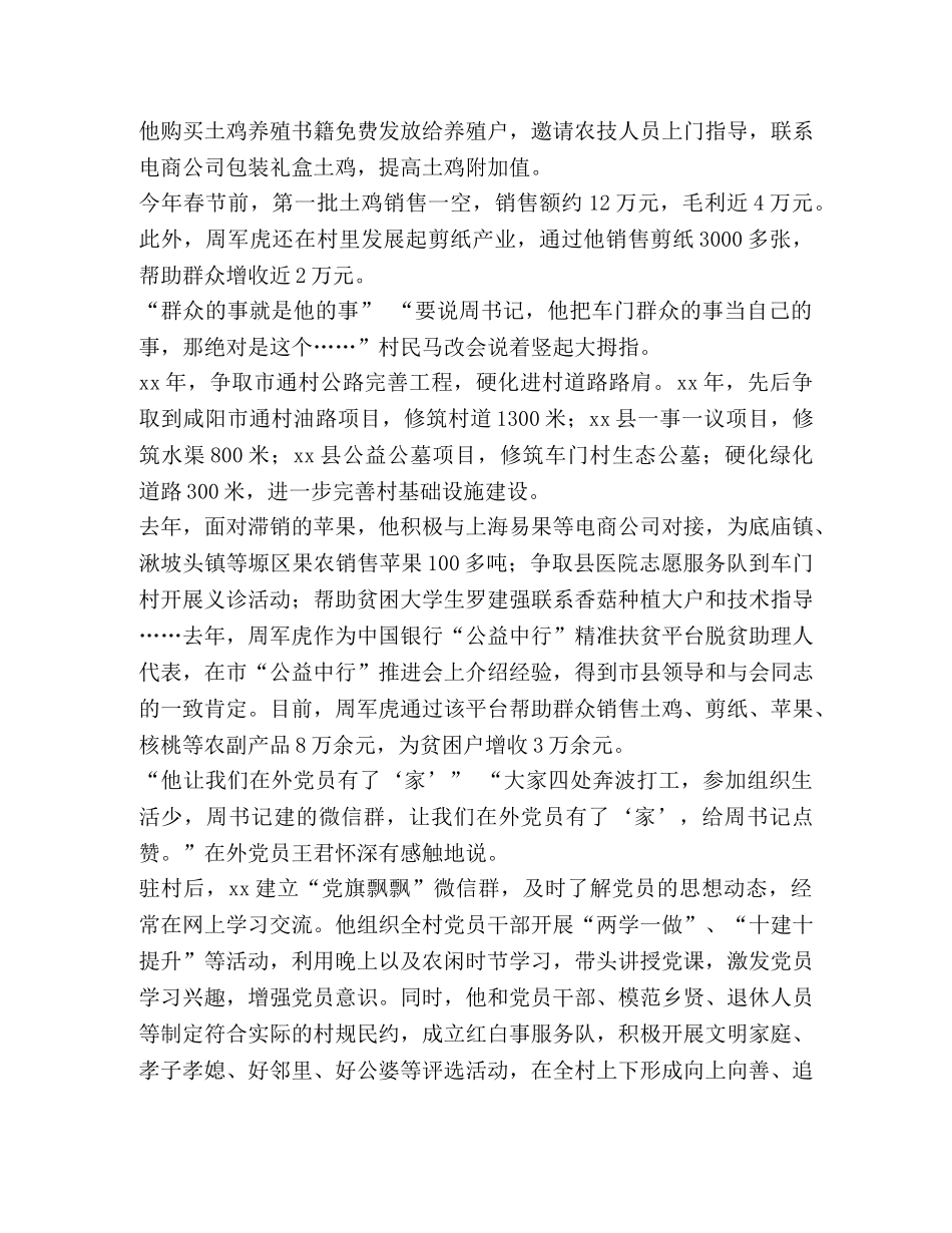 【第一书记个人优秀事迹材料五篇汇编】优秀第一书记主要事迹 _第2页
