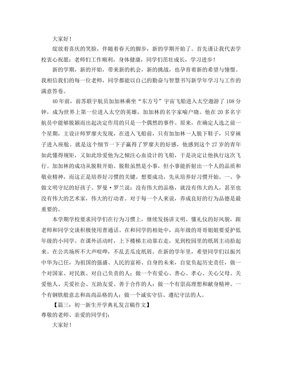 初一开学典礼发言稿范文八篇 _第2页