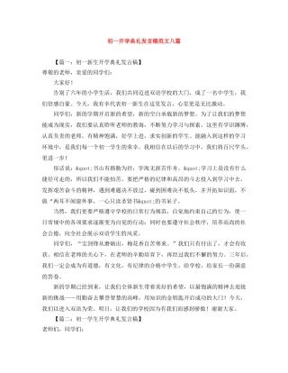 初一开学典礼发言稿范文八篇 