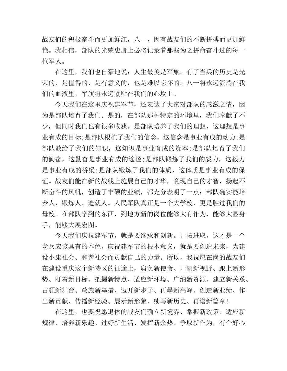 2024八一建军节座谈会发言稿五篇 _第2页