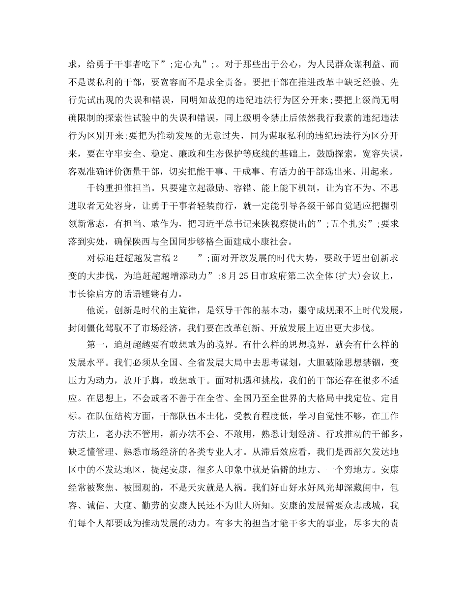 对标追赶超越发言稿 _第2页