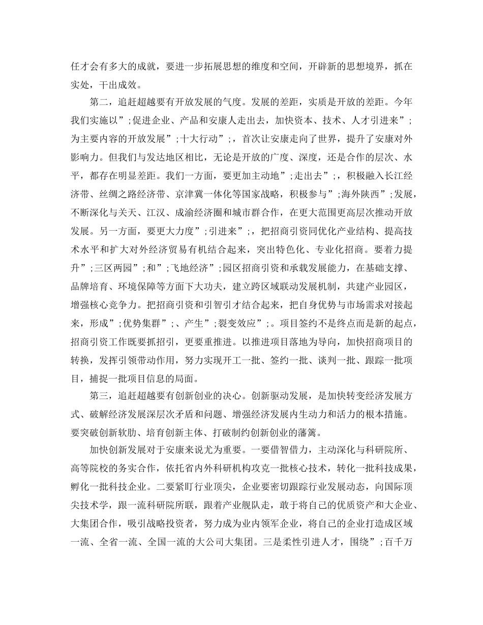 对标追赶超越发言稿 _第3页