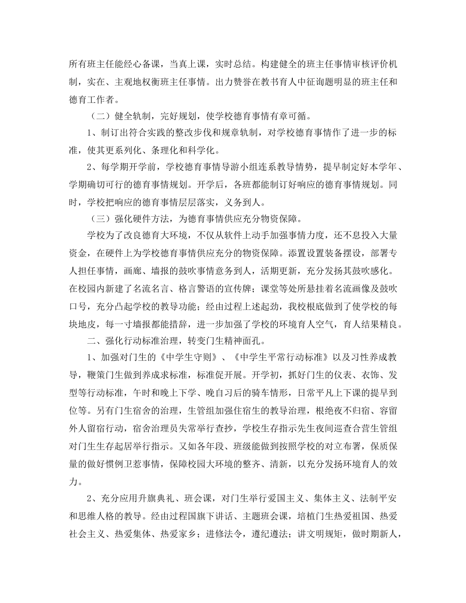 2024年学年度德育工作参考总结范文4篇 _第2页