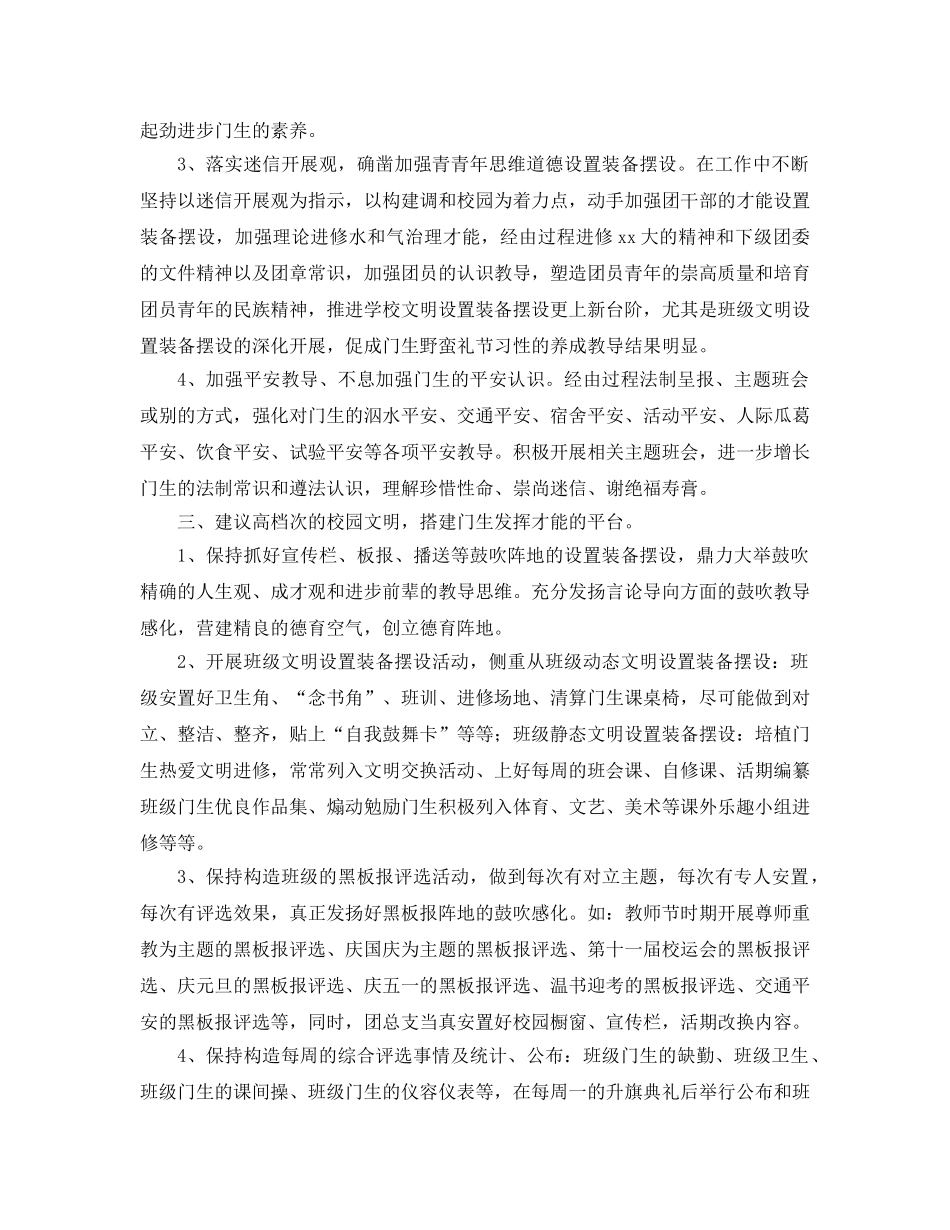 2024年学年度德育工作参考总结范文4篇 _第3页