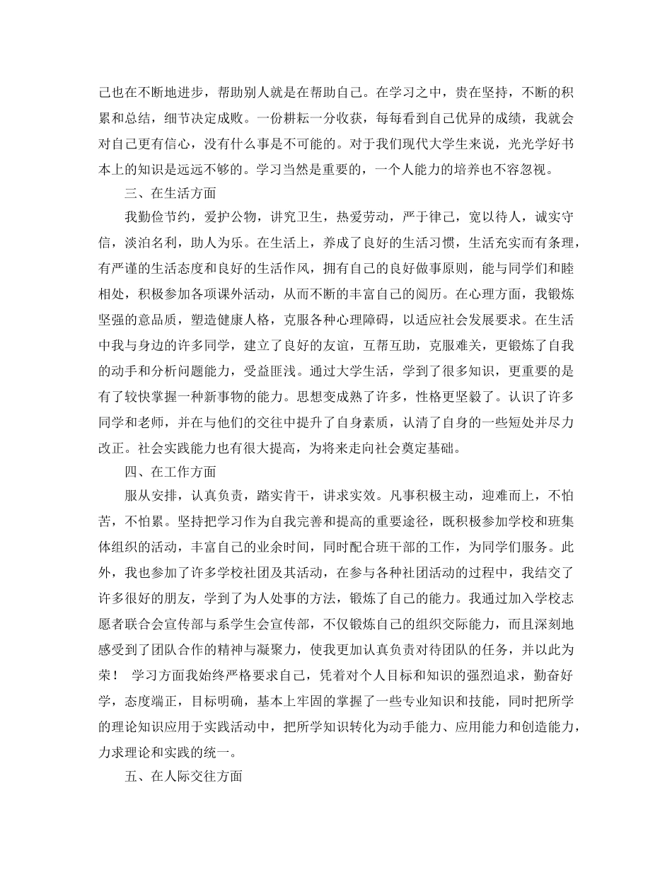 大学毕业生登记表自我鉴定范文1000字 _第2页