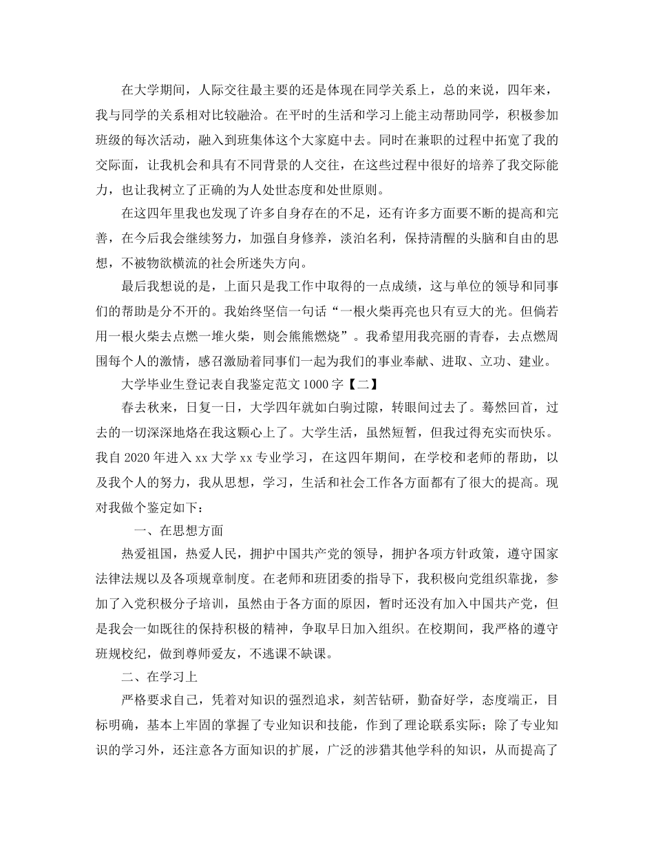 大学毕业生登记表自我鉴定范文1000字 _第3页