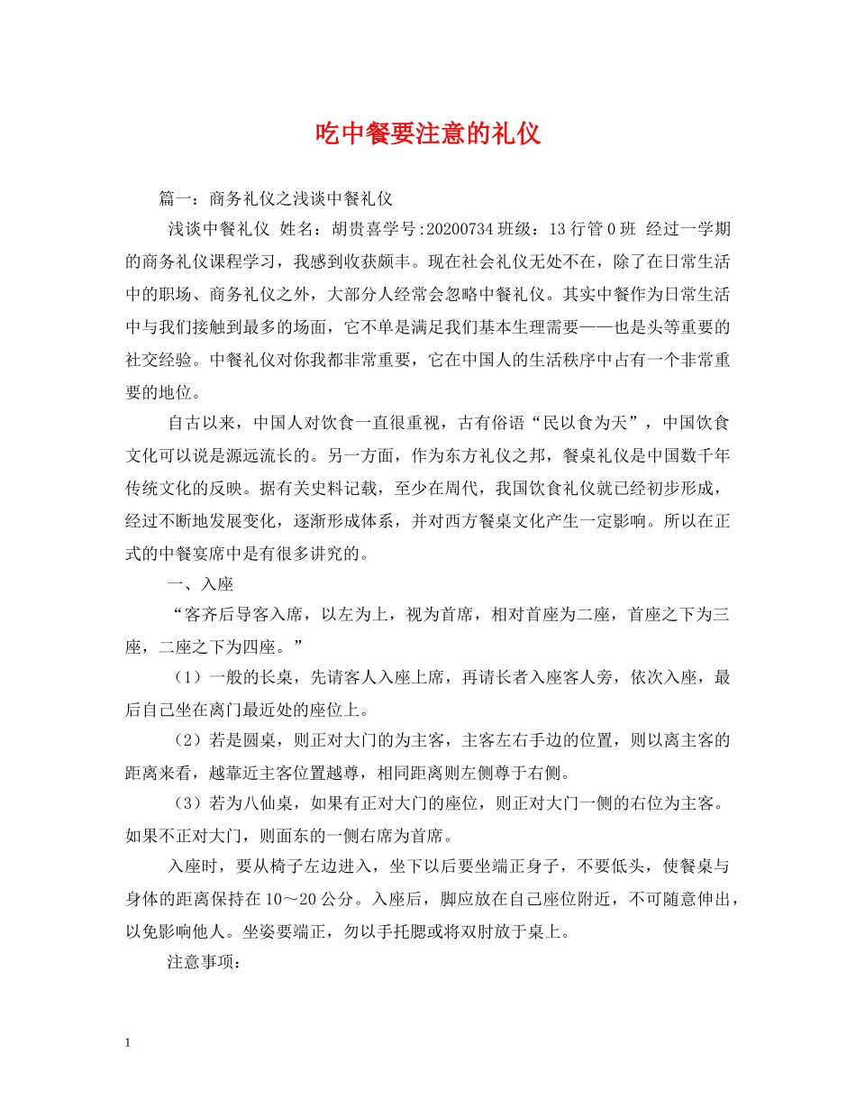 吃中餐要注意的礼仪 _第1页