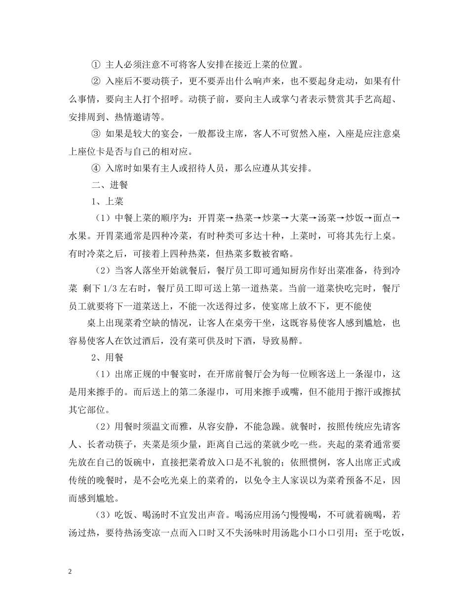 吃中餐要注意的礼仪 _第2页
