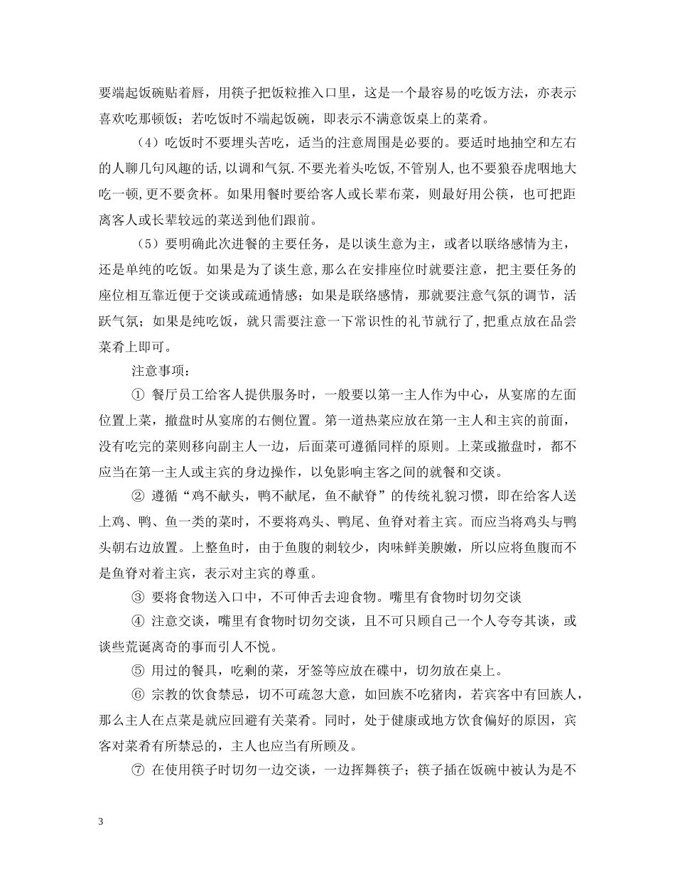 吃中餐要注意的礼仪 _第3页