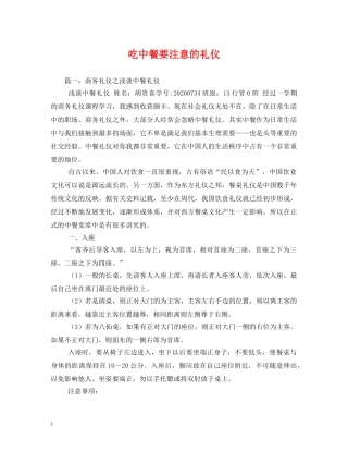 吃中餐要注意的礼仪 