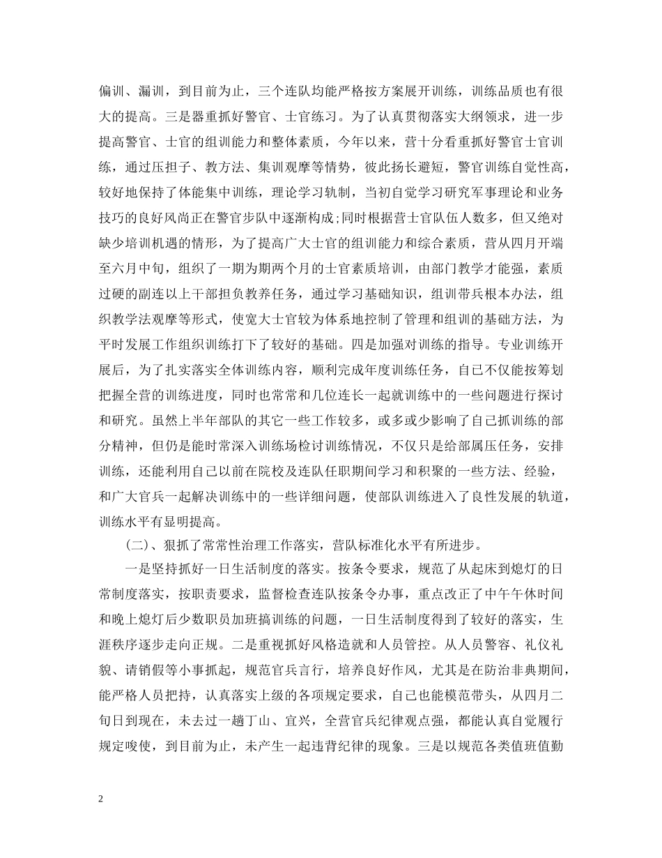 部队工作鉴定 _第2页