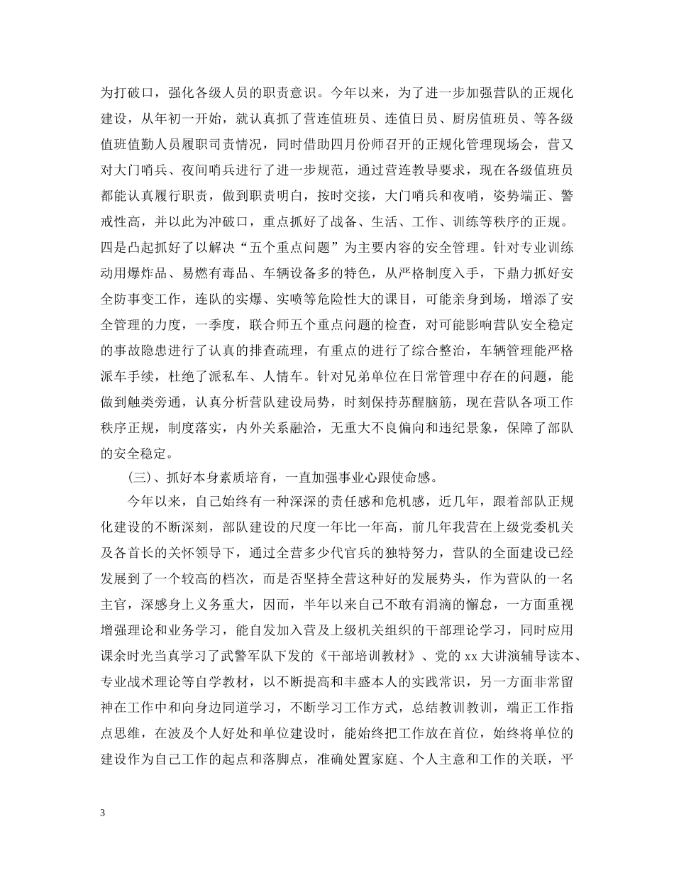 部队工作鉴定 _第3页