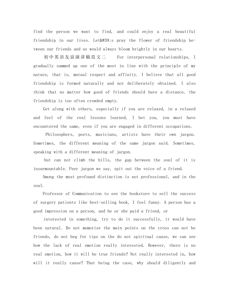初中英语友谊演讲稿 _第3页