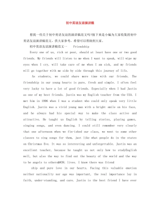初中英语友谊演讲稿 