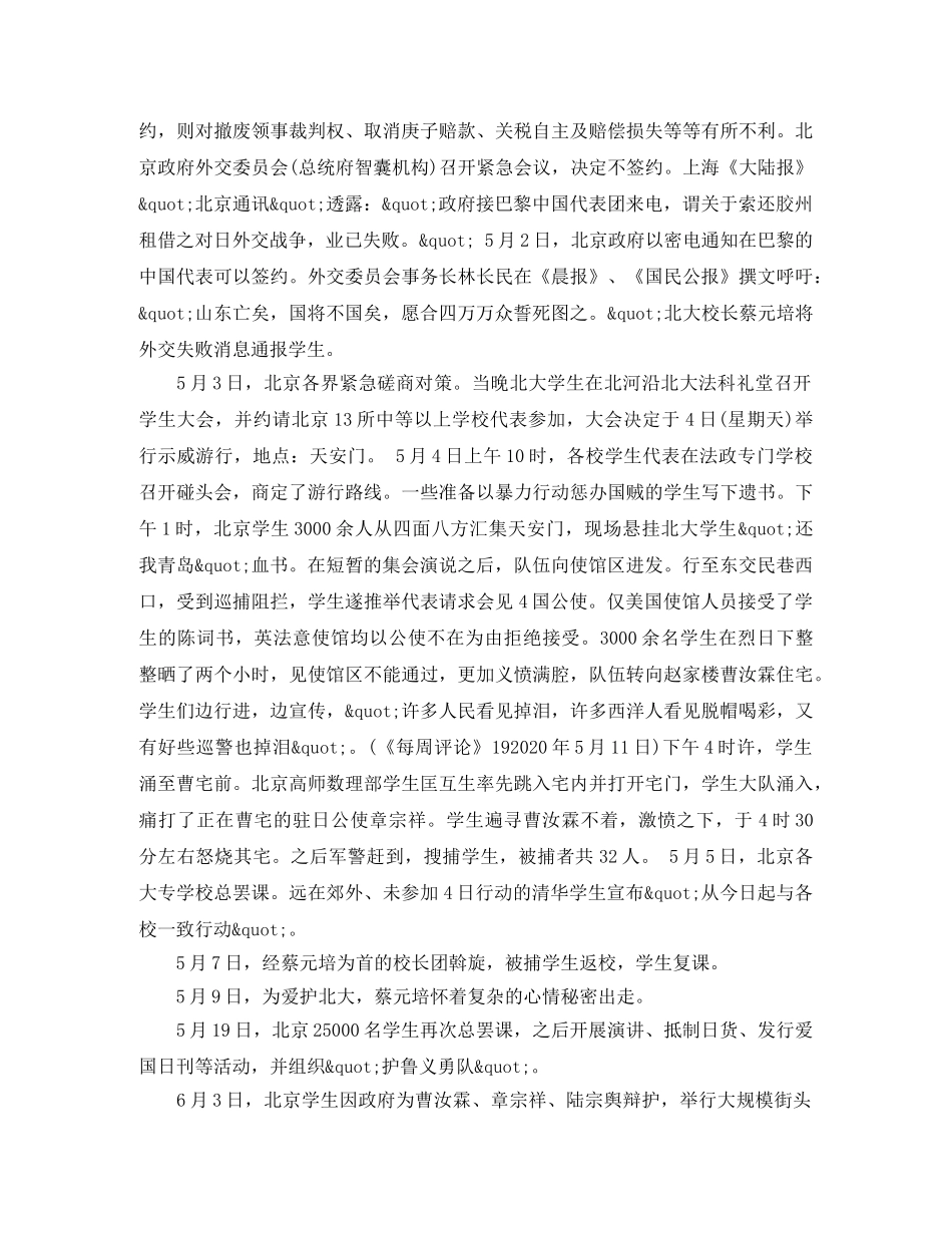 2024纪念五四运动100周年弘扬五四精神演讲稿，五四运动最新简介 _第3页