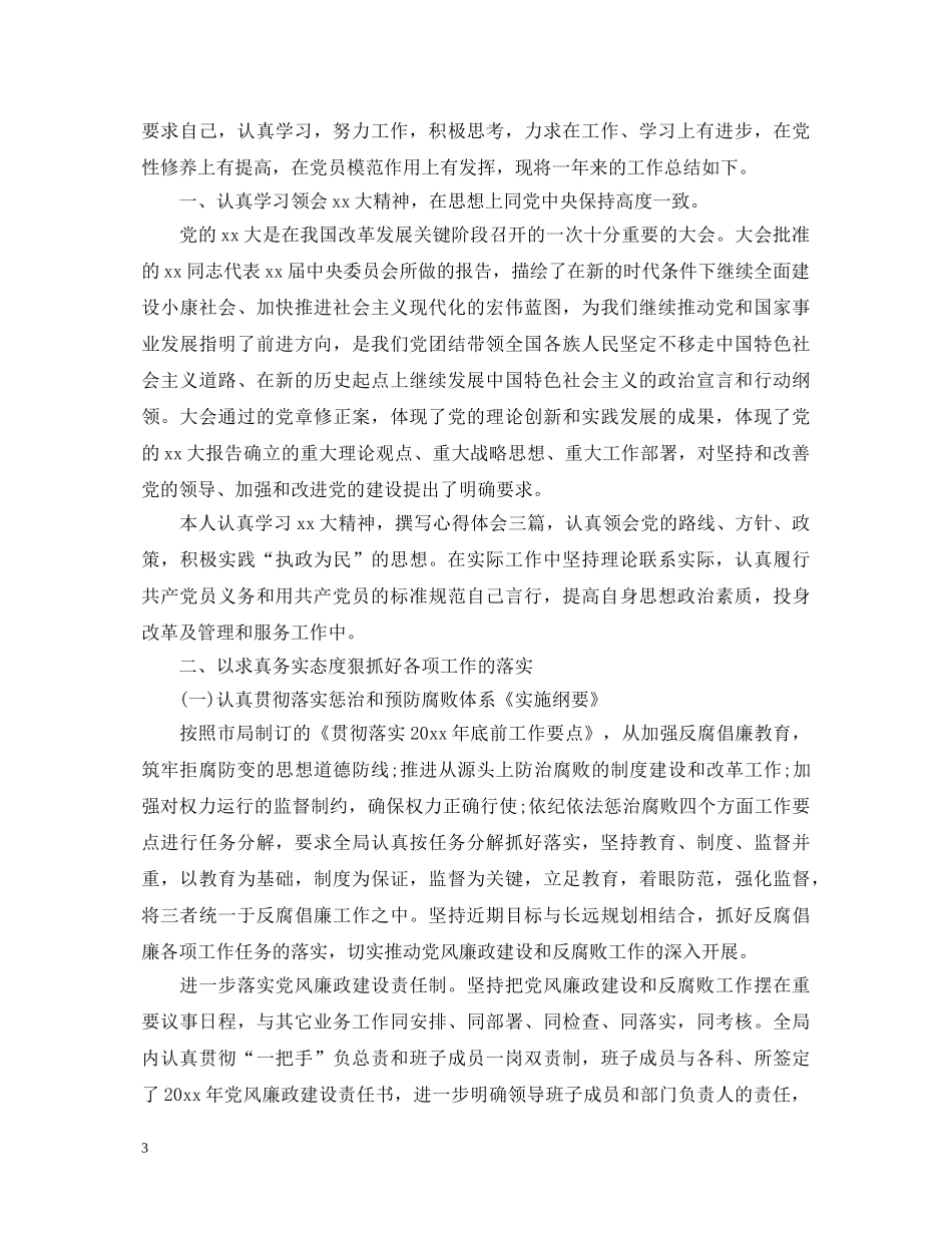 党员评议表自我鉴定 _第3页