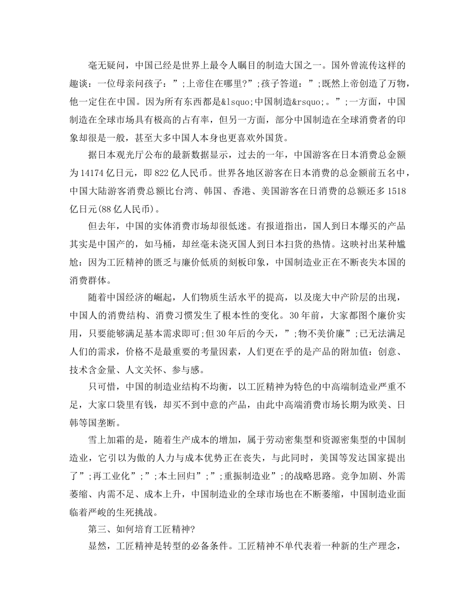 大力弘扬工匠精神演讲稿范文 _第2页