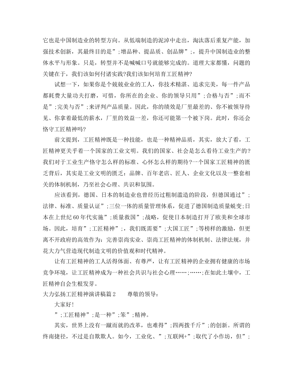大力弘扬工匠精神演讲稿范文 _第3页