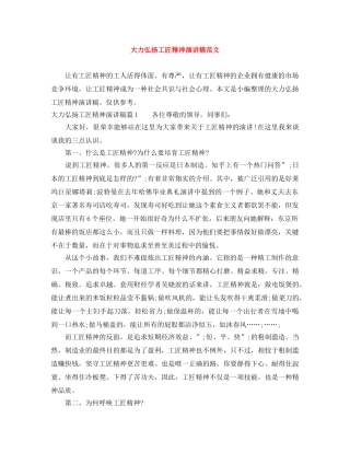 大力弘扬工匠精神演讲稿范文 