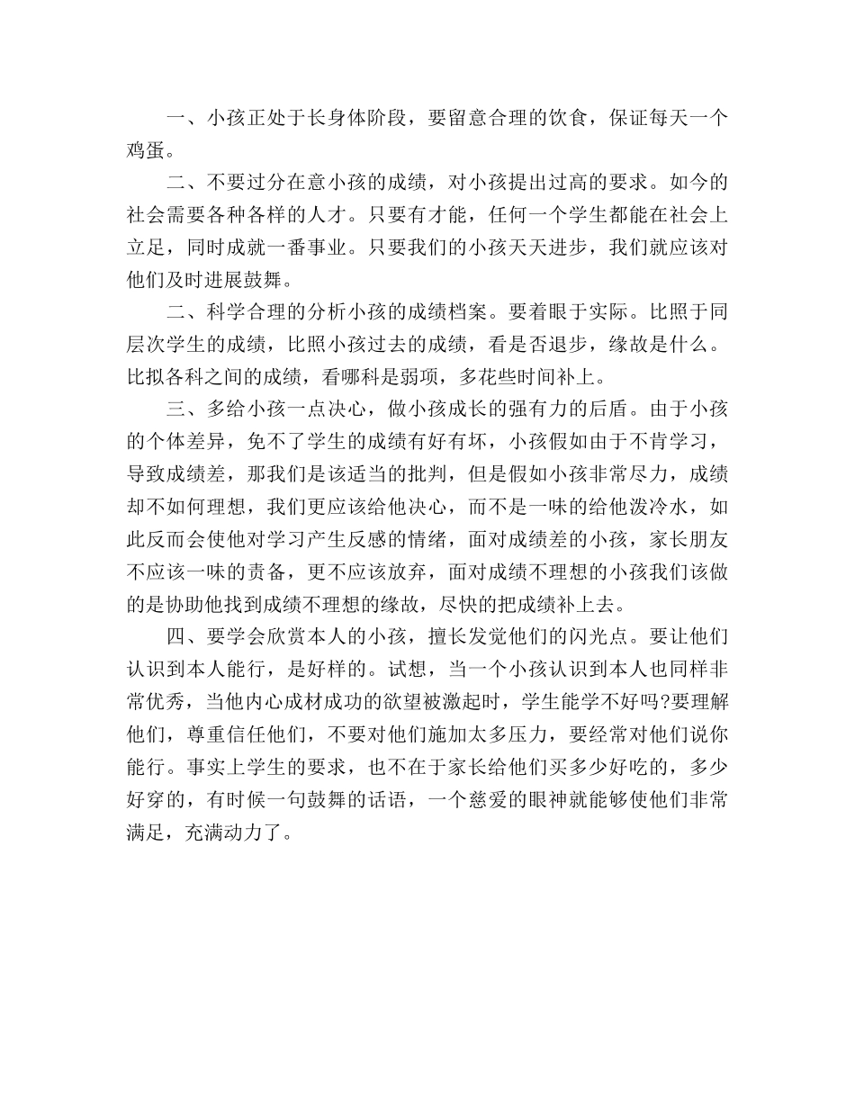 家长会物理教师发言 _第2页