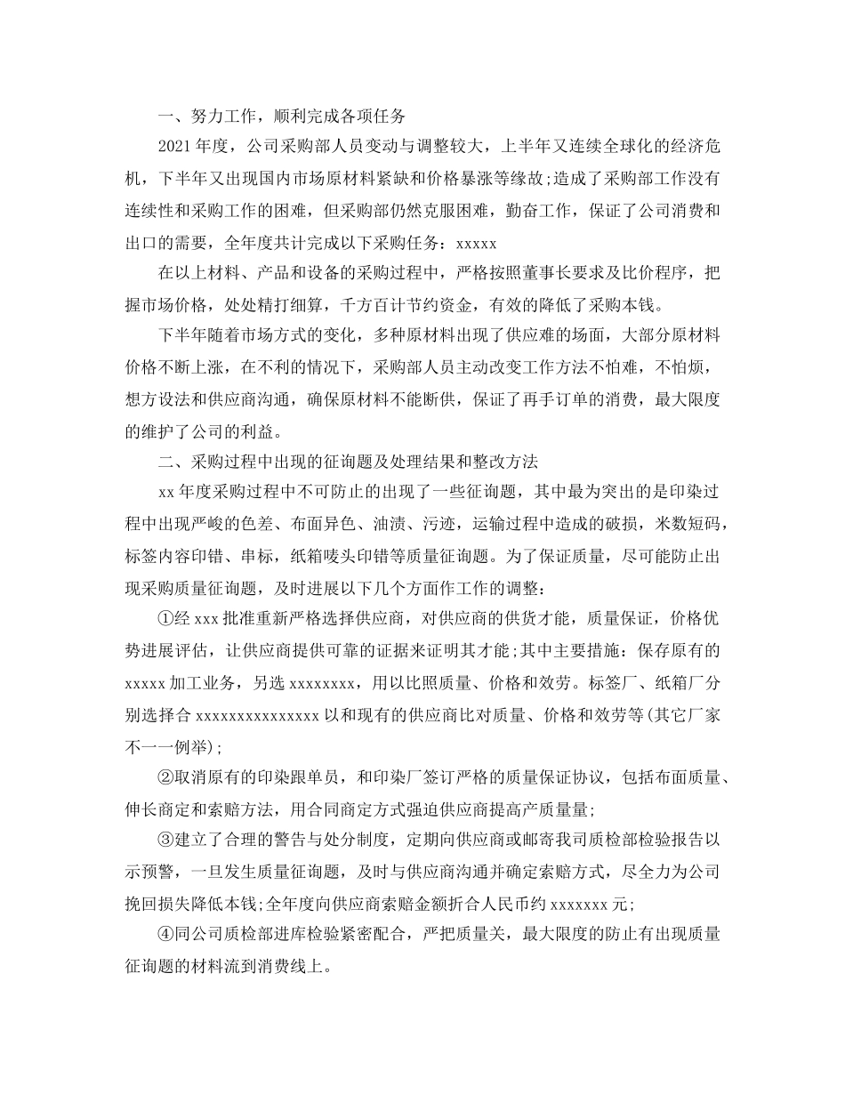 2024酒店采购部年终工作参考总结【五篇】 _第3页