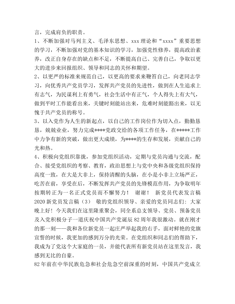 2024党员个人发言提纲 [2024新党员发言稿(4篇)汇编] _第2页