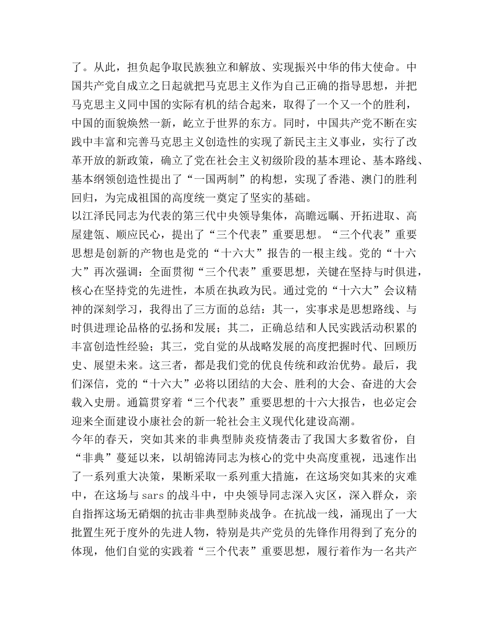 2024党员个人发言提纲 [2024新党员发言稿(4篇)汇编] _第3页