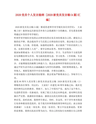 2024党员个人发言提纲 [2024新党员发言稿(4篇)汇编] 