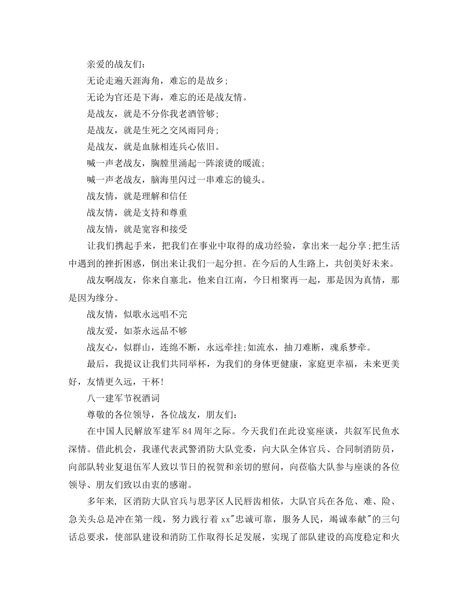八一祝词【五篇】 _第2页