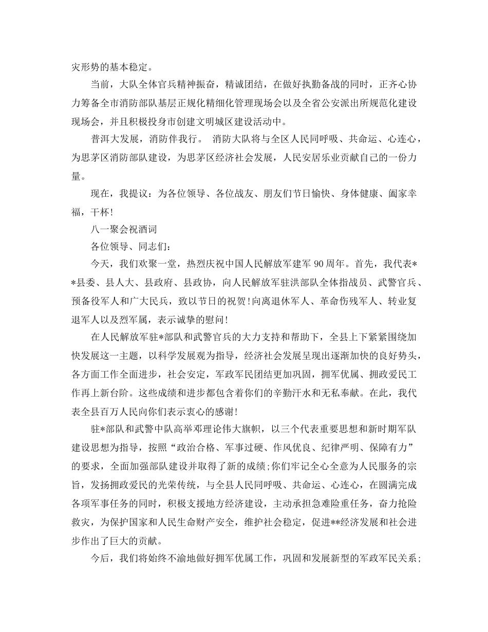 八一祝词【五篇】 _第3页