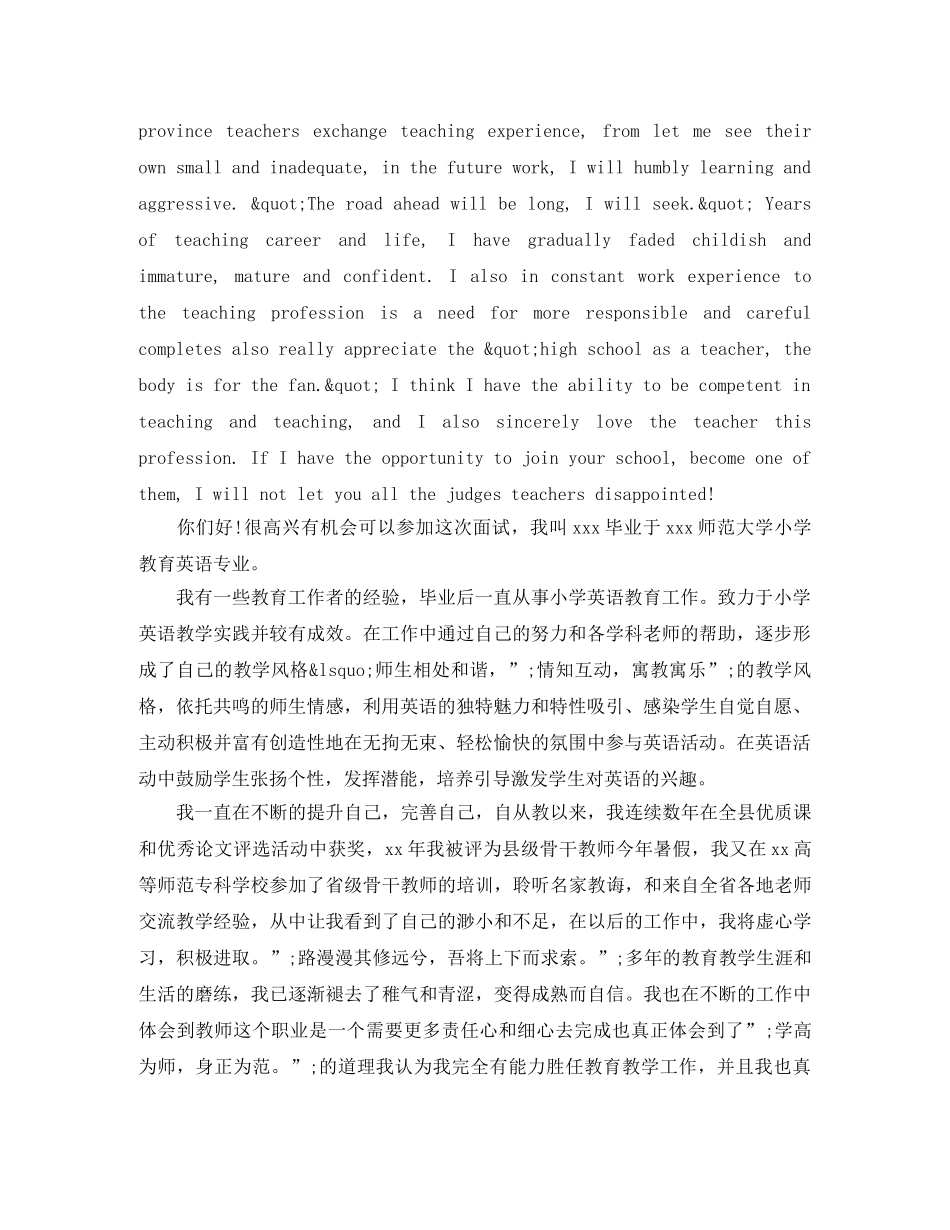 毕业生应聘英语教师的自我介绍范文 _第3页