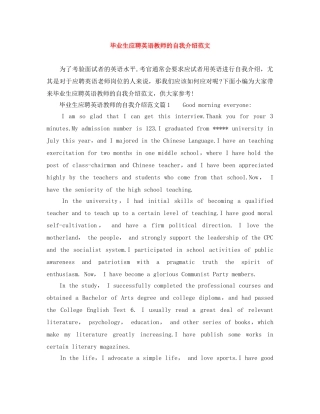 毕业生应聘英语教师的自我介绍范文 
