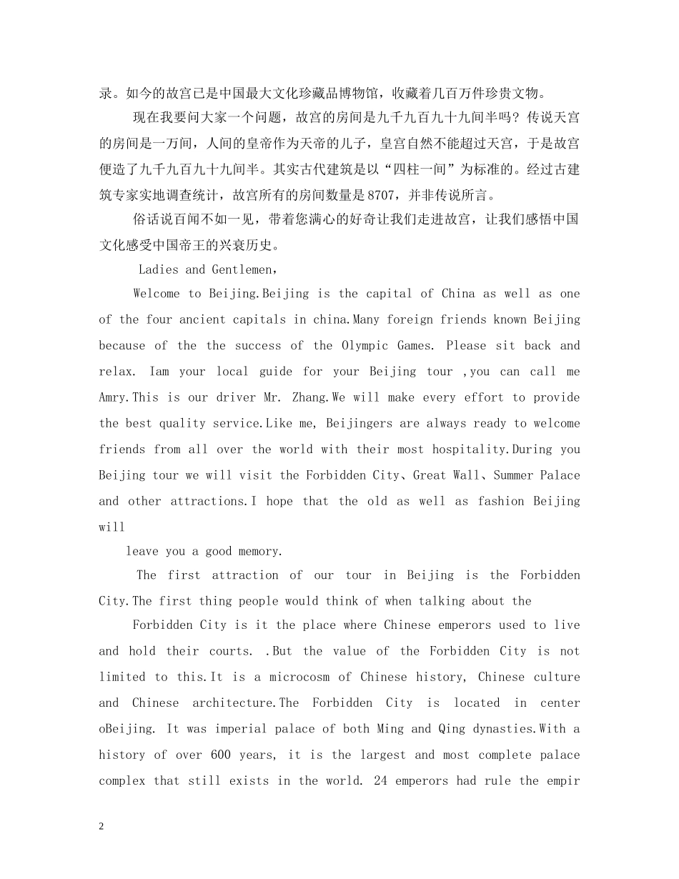 北京英语导游词 _第2页