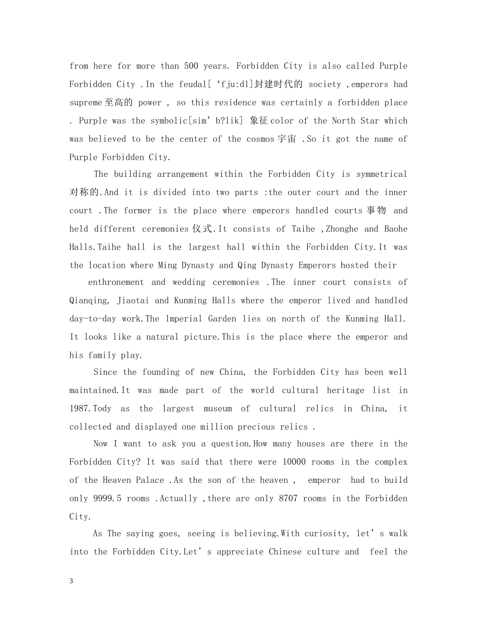 北京英语导游词 _第3页
