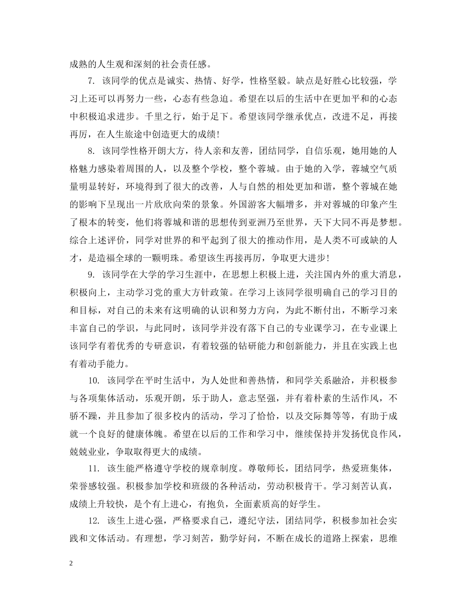 大学老师对学生鉴定语 _第2页