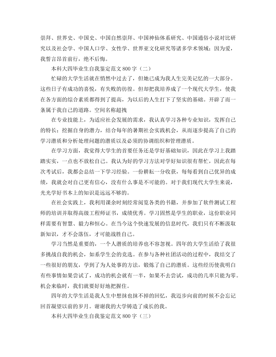 本科大四毕业生自我鉴定范文800字 _第2页